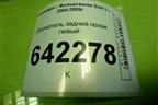Держатель задней полки левый (1K6867761P) для Volkswagen Golf V с 2003-2009г