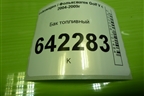 Бак топливный (1K0201085M) для Volkswagen Golf V с 2003-2009г