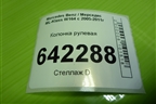 Колонка рулевая (A1644600816) для Mercedes Benz ML-Klass W164 c 2005-2011г