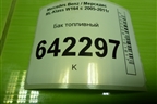 Бак топливный (A1644710501) для Mercedes Benz ML-Klass W164 c 2005-2011г