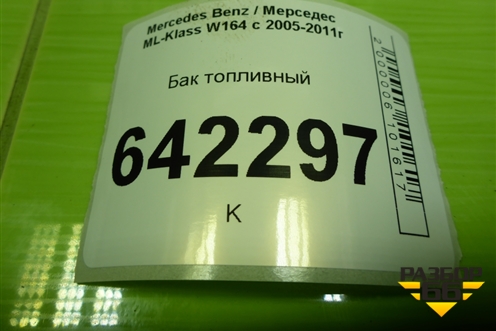 Бак топливный (A1644710501) для Mercedes Benz ML-Klass W164 c 2005-2011г