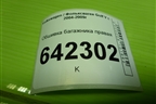 Обшивка багажника правая (1K6867428P) для Volkswagen Golf V с 2003-2009г