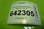 Ручка внутренняя двери задней левой (1K4839113B) для Volkswagen Golf V с 2003-2009г