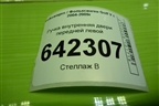 Ручка внутренняя двери передней левой (1K1837113) для Volkswagen Golf V с 2003-2009г