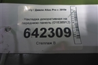 Накладка декоративная на переднюю панель (01838912) для Geely Atlas Pro с 2019г