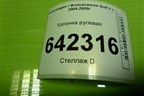Колонка рулевая (1K1419502R) для Volkswagen Golf V с 2003-2009г
