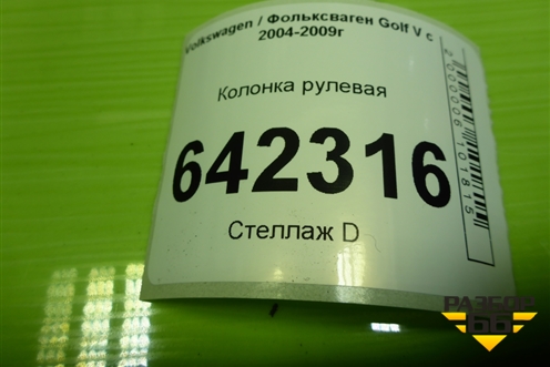 Колонка рулевая (1K1419502R) для Volkswagen Golf V с 2003-2009г