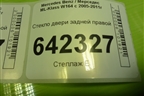 Стекло двери задней правой для Mercedes Benz ML-Klass W164 c 2005-2011г