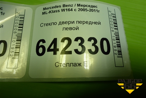 Стекло двери передней левой для Mercedes Benz ML-Klass W164 c 2005-2011г