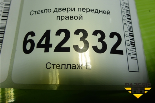 Стекло двери передней правой для Mercedes Benz ML-Klass W164 c 2005-2011г