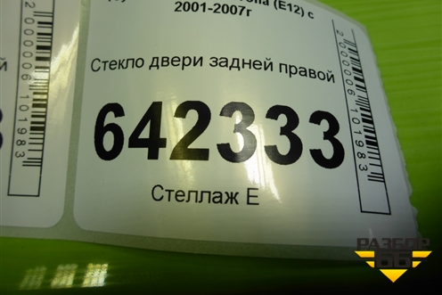 Стекло двери задней правой (хетчбэк) для Toyota Corolla (E12) с 2001-2007г
