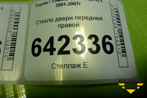 Стекло двери передней правой для Toyota Corolla (E12) с 2001-2007г
