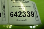 Стекло двери передней левой для Mercedes Benz ML-Klass W166 c 2011г