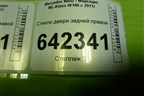 Стекло двери задней правой для Mercedes Benz ML-Klass W166 c 2011г