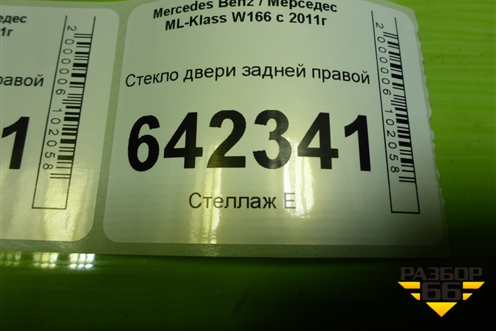 Стекло двери задней правой для Mercedes Benz ML-Klass W166 c 2011г
