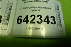 Стекло двери передней правой для Mercedes Benz ML-Klass W166 c 2011г