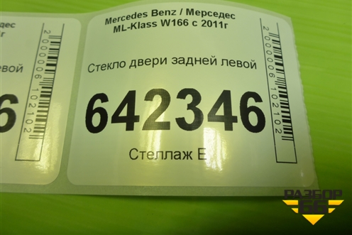 Стекло двери задней левой для Mercedes Benz ML-Klass W166 c 2011г