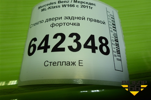 Стекло двери задней правой форточка для Mercedes Benz ML-Klass W166 c 2011г