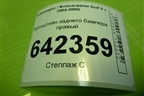 Кронштейн заднего бампера правый (1K6807394) для Volkswagen Golf V с 2003-2009г