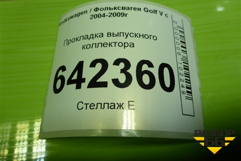 Прокладка выпускного коллектора (2.0л BLY) (713421400) для Volkswagen Golf V с 2003-2009г