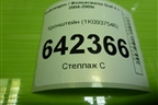 Кронштейн (1K0937546) для Volkswagen Golf V с 2003-2009г