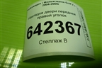 Накладка двери передней правой уголок (1K0837994A) для Volkswagen Golf V с 2003-2009г