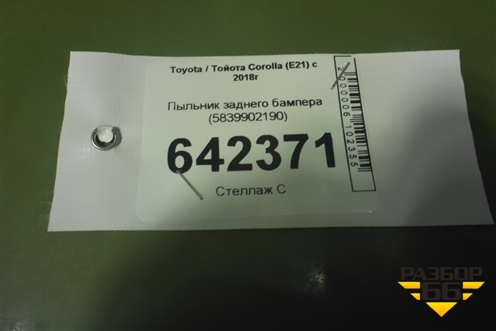 Пыльник заднего бампера (5839902190) для Toyota Corolla (E21) с 2018г