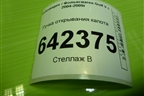 Ручка открывания капота (1J1823533C) для Volkswagen Golf V с 2003-2009г