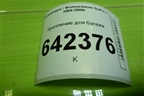 Крепление для багажа (1J0864203D) для Volkswagen Golf V с 2003-2009г
