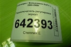 Переключатель регулировки зеркал (1K0959565F) для Volkswagen Golf V с 2003-2009г