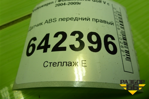 Датчик ABS передний правый (7H0927804) для Volkswagen Golf V с 2003-2009г