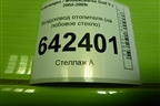 Воздуховод отопителя (на лобовое стекло) (1K1819063) для Volkswagen Golf V с 2003-2009г