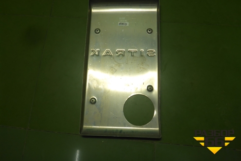 Защита глушителя (712W151010017) для Sitrak  C7H