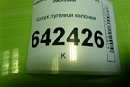 Кожух рулевой колонки (1K0858565) для Volkswagen Golf V с 2003-2009г