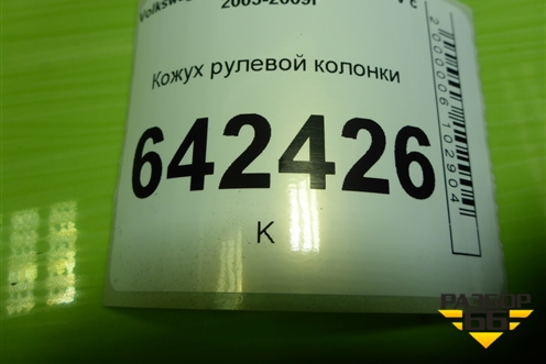 Кожух рулевой колонки (1K0858565) для Volkswagen Golf V с 2003-2009г