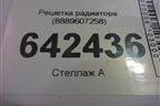 Решетка радиатора (8889607258) для Geely Monjaro с 2021г