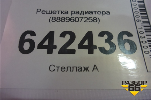 Решетка радиатора (8889607258) для Geely Monjaro с 2021г