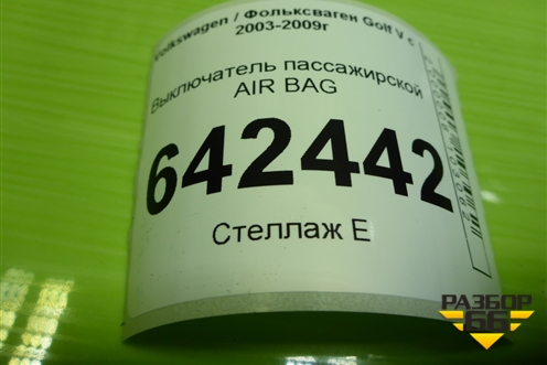 Выключатель пассажирской AIR BAG (1K0919237A) для Volkswagen Golf V с 2003-2009г