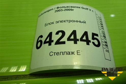 Блок электронный (1K0035463D) для Volkswagen Golf V с 2003-2009г