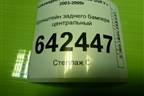 Кронштейн заднего бампера центральный (1K6807863) для Volkswagen Golf V с 2003-2009г