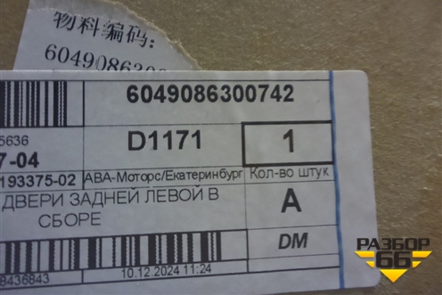 Обшивка двери задней левой под электрику (6049086300742) для Geely Atlas Pro с 2019г