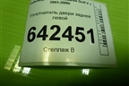 Уплотнитель двери задней левой для Volkswagen Golf V с 2003-2009г