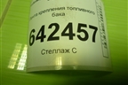 Лента крепления топливного бака (1K02016560) для Volkswagen Golf V с 2003-2009г