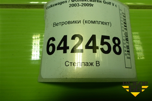 Ветровики (комплект) для Volkswagen Golf V с 2003-2009г
