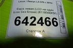 Фара левая (LED на один блок без блока) (8118560K91) для Lexus LX-570 с 2015г