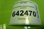 Петля двери задней правой нижняя для Volkswagen Golf V с 2003-2009г