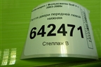 Петля двери передней левой нижняя для Volkswagen Golf V с 2003-2009г