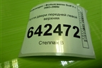 Петля двери передней левой верхняя для Volkswagen Golf V с 2003-2009г