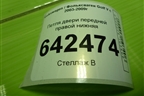 Петля двери передней правой нижняя для Volkswagen Golf V с 2003-2009г