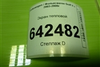 Экран тепловой (на днище) (1K0825671N) для Volkswagen Golf V с 2003-2009г